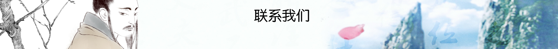 联系我们