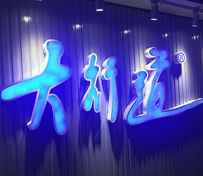 公司形象照