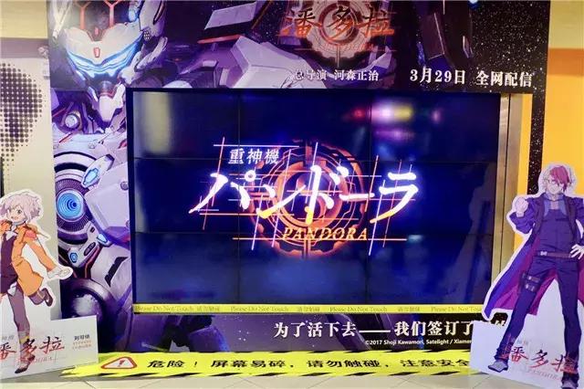 天津动漫|边吃边战斗！《重神机潘多拉》在重庆、上海举办先行上映会