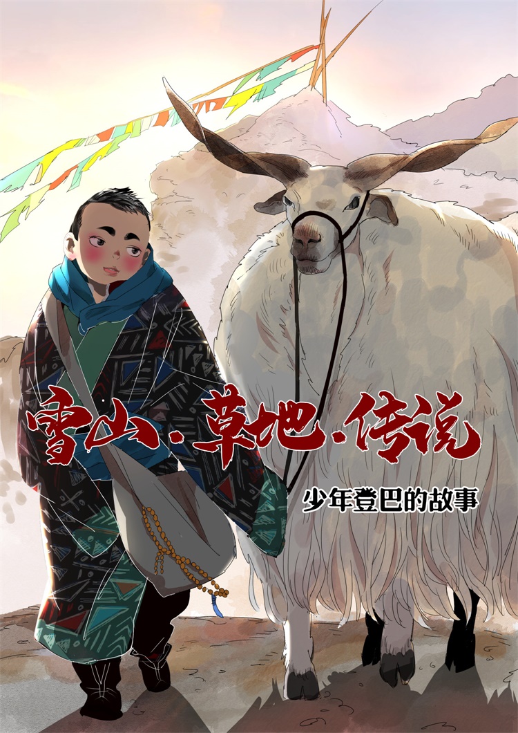 少年登巴.jpg